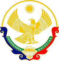 герб Дагестана 