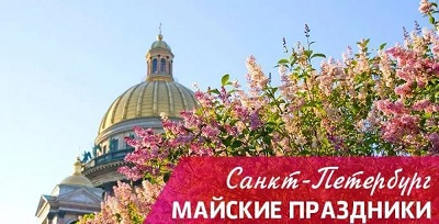 Экскурсионные туры в Санкт Петербург 