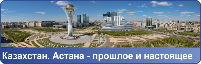 Экскурсионные туры в Казахстан из Екатеринбурга    